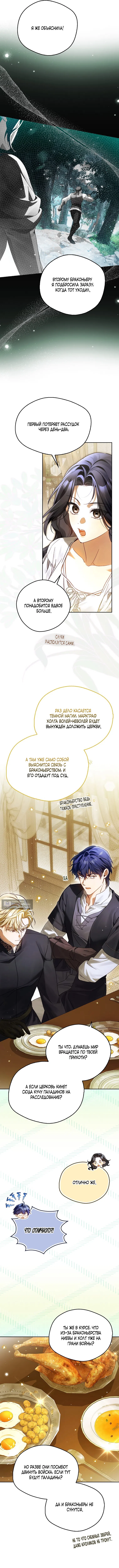 Страница 14 главы 14 манги Маркиза Марон / Marquis Maron