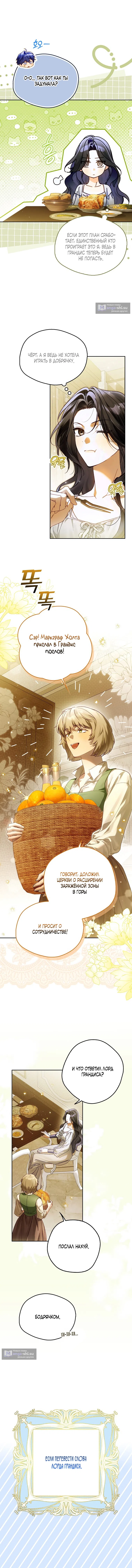 Страница 15 главы 14 манги Маркиза Марон / Marquis Maron