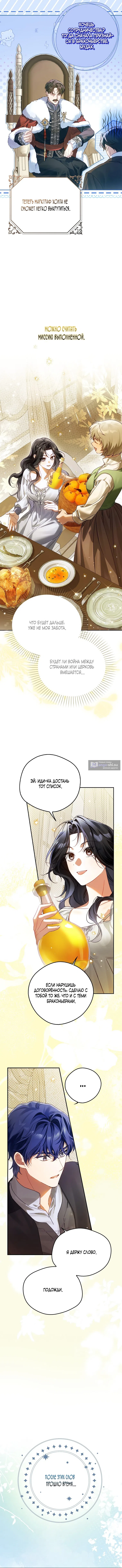 Страница 16 главы 14 манги Маркиза Марон / Marquis Maron