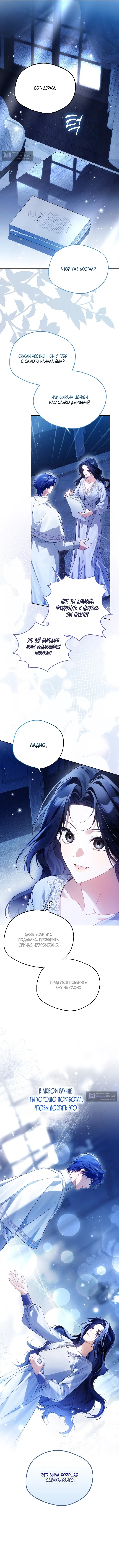Страница 17 главы 14 манги Маркиза Марон / Marquis Maron