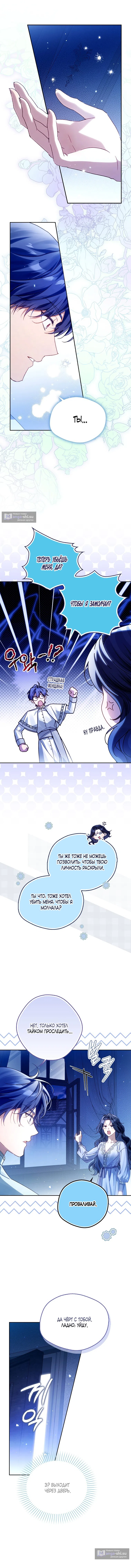 Страница 18 главы 14 манги Маркиза Марон / Marquis Maron