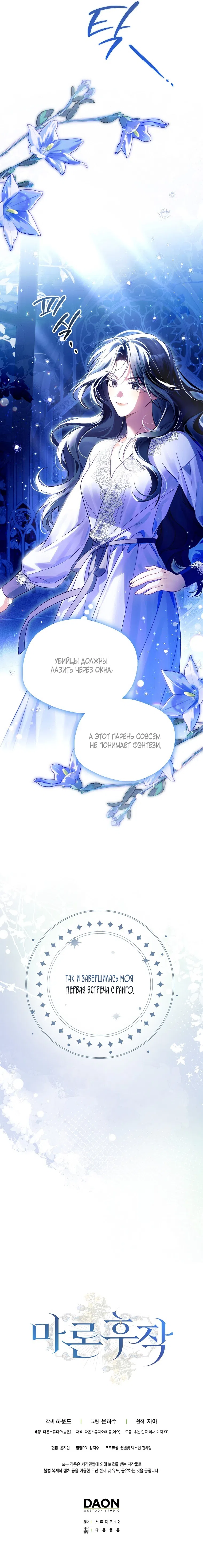 Страница 19 главы 14 манги Маркиза Марон / Marquis Maron