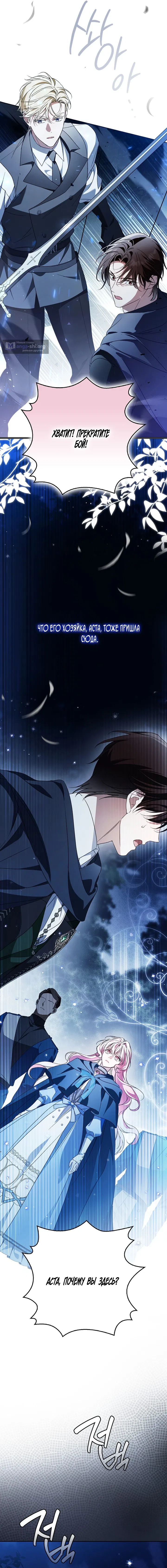 Страница 5 главы 34 манги Маркиза Марон / Marquis Maron