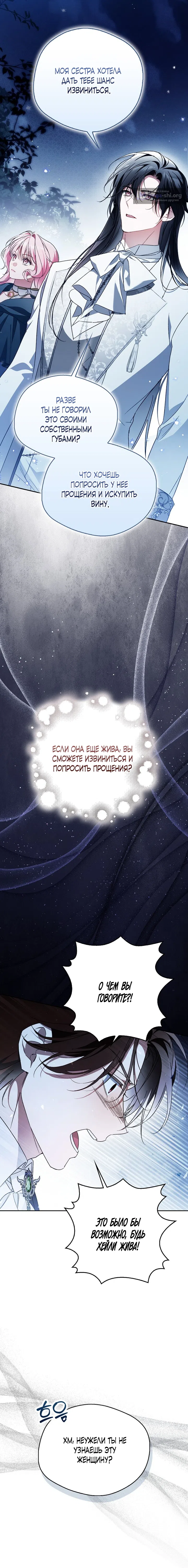 Страница 6 главы 34 манги Маркиза Марон / Marquis Maron