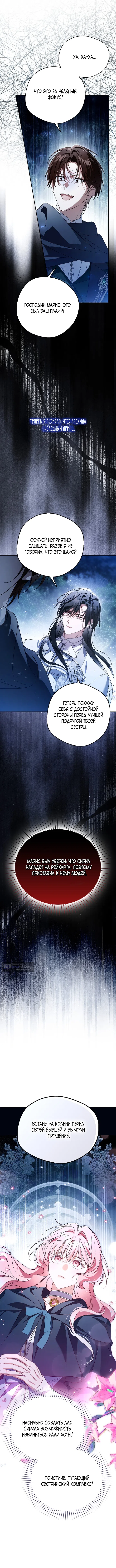 Страница 8 главы 34 манги Маркиза Марон / Marquis Maron