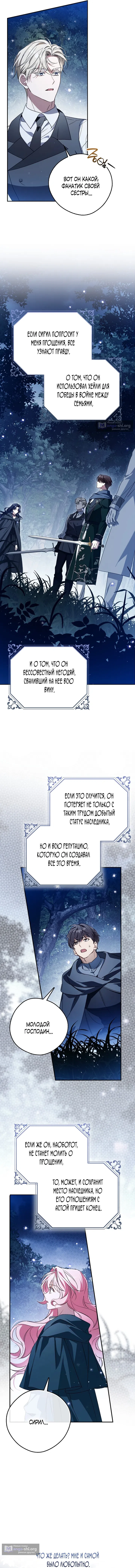 Страница 9 главы 34 манги Маркиза Марон / Marquis Maron