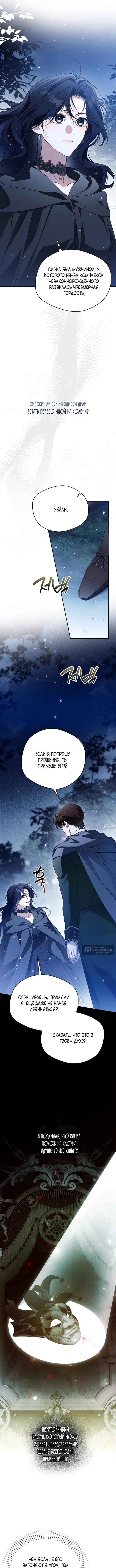 Страница 10 главы 34 манги Маркиза Марон / Marquis Maron