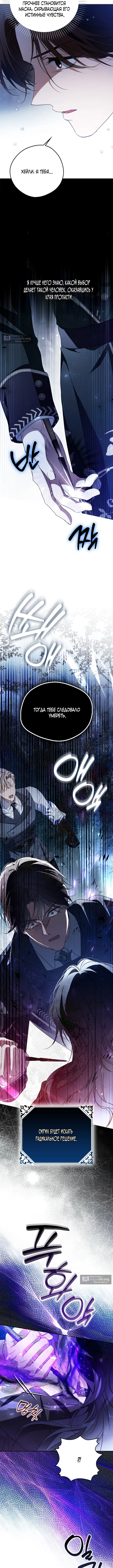 Страница 11 главы 34 манги Маркиза Марон / Marquis Maron