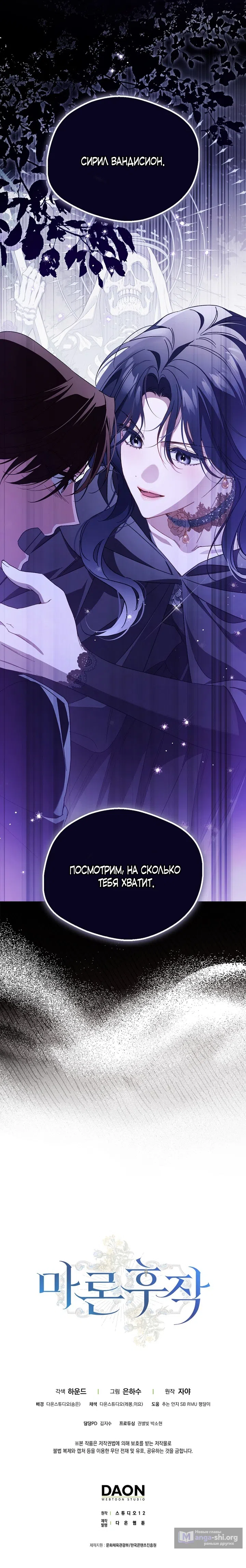 Страница 14 главы 34 манги Маркиза Марон / Marquis Maron