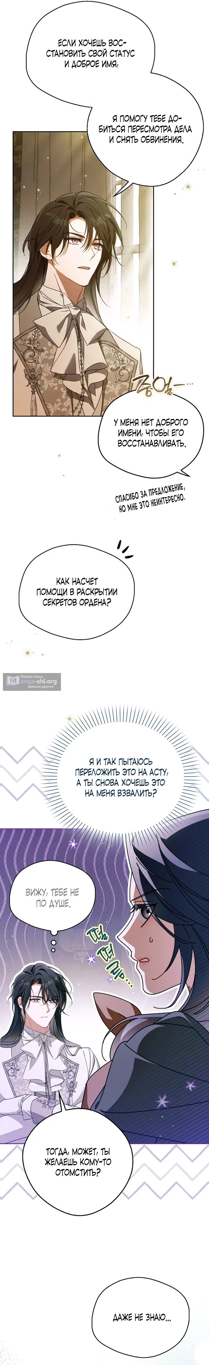Страница 4 главы 33 манги Маркиза Марон / Marquis Maron