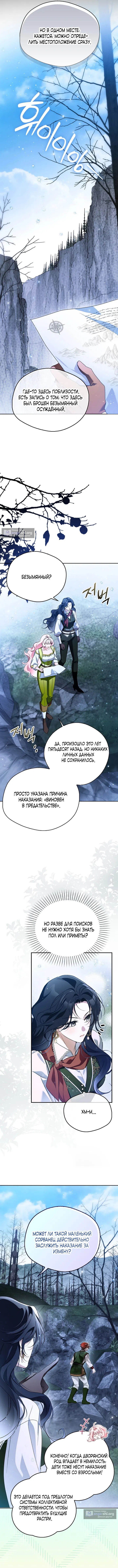 Страница 4 главы 39 манги Маркиза Марон / Marquis Maron