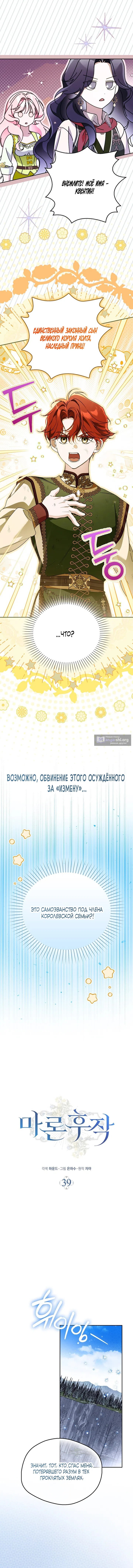 Страница 7 главы 39 манги Маркиза Марон / Marquis Maron