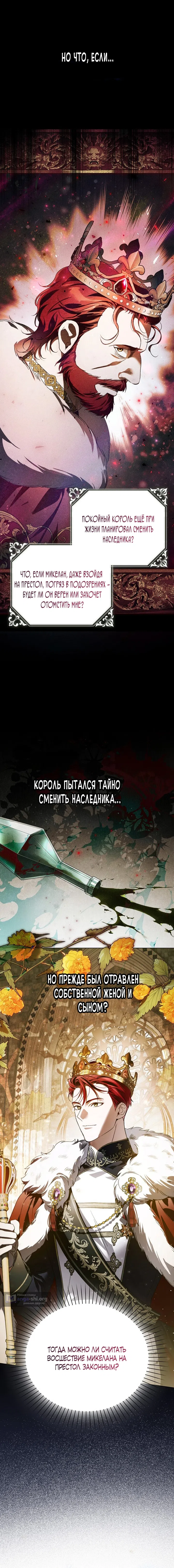 Страница 15 главы 39 манги Маркиза Марон / Marquis Maron