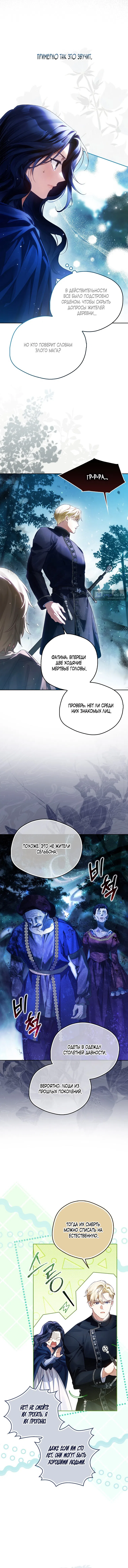 Страница 5 главы 12 манги Маркиза Марон / Marquis Maron