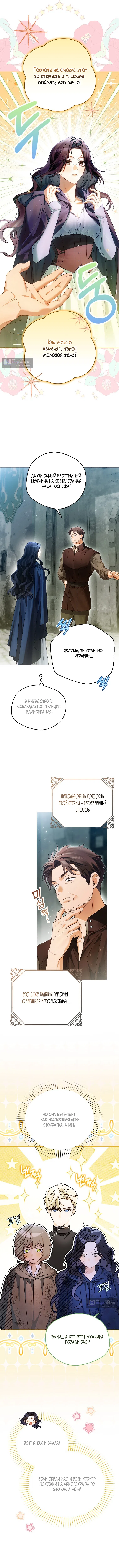 Страница 7 главы 12 манги Маркиза Марон / Marquis Maron