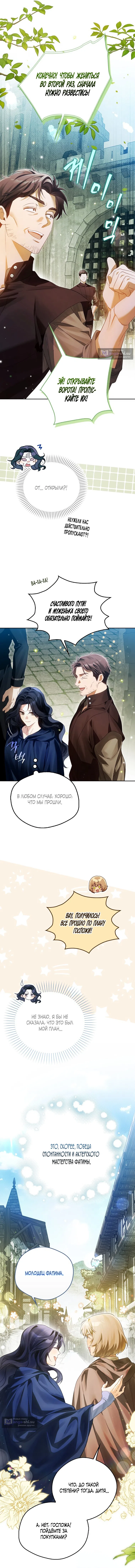 Страница 9 главы 12 манги Маркиза Марон / Marquis Maron