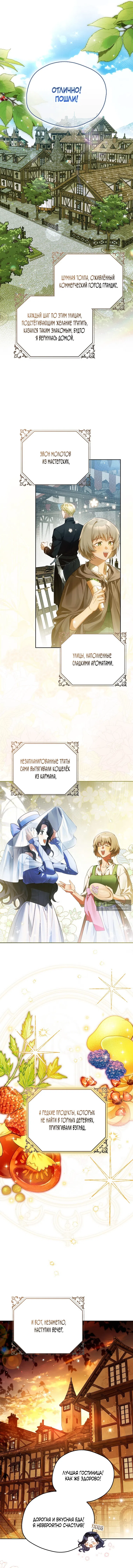 Страница 10 главы 12 манги Маркиза Марон / Marquis Maron