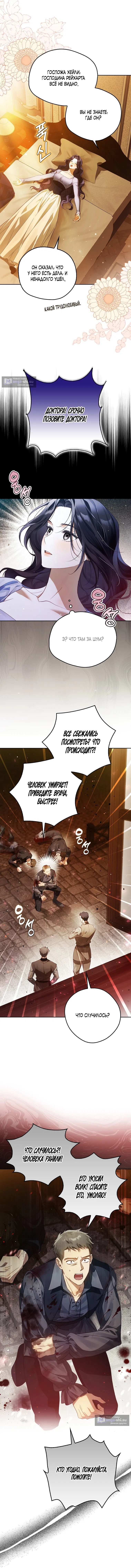 Страница 11 главы 12 манги Маркиза Марон / Marquis Maron