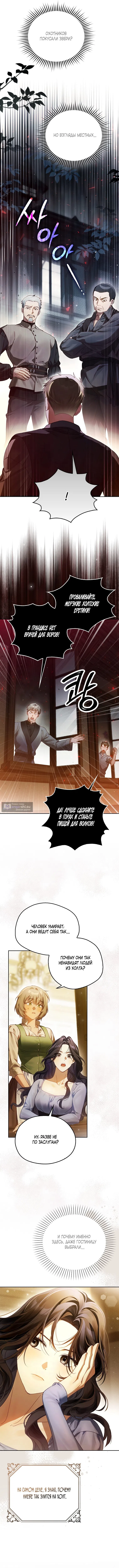 Страница 12 главы 12 манги Маркиза Марон / Marquis Maron