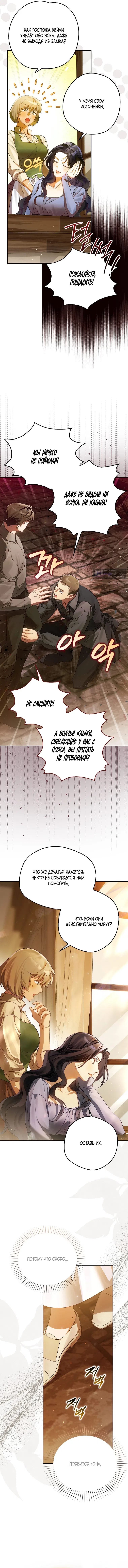 Страница 14 главы 12 манги Маркиза Марон / Marquis Maron