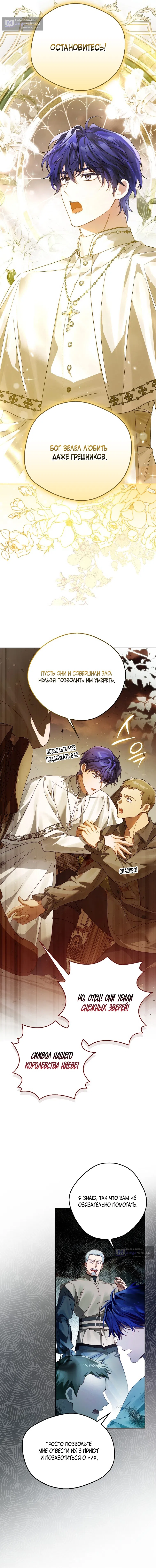 Страница 15 главы 12 манги Маркиза Марон / Marquis Maron