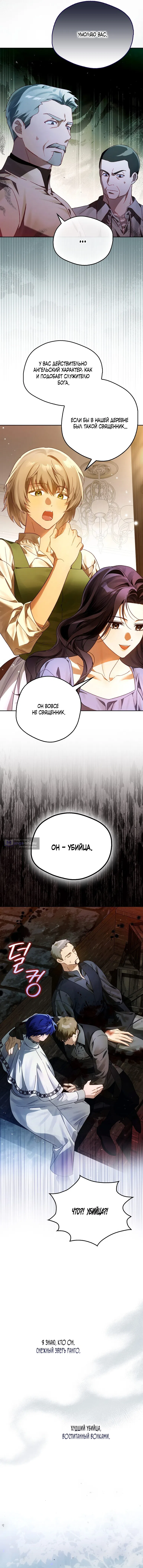 Страница 16 главы 12 манги Маркиза Марон / Marquis Maron