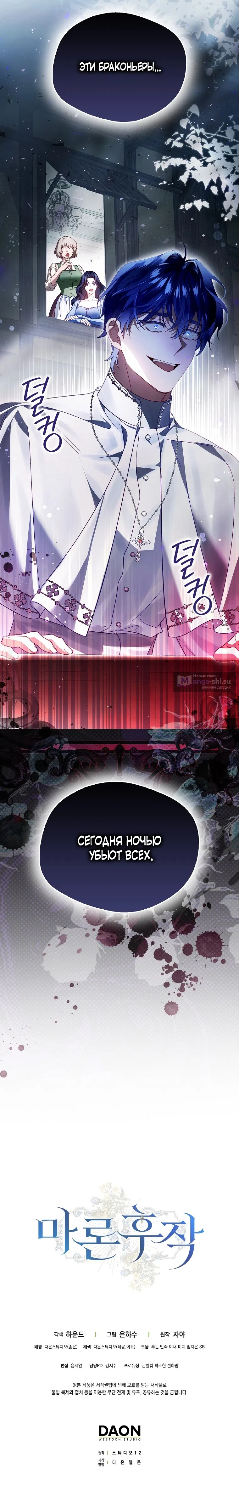 Страница 17 главы 12 манги Маркиза Марон / Marquis Maron