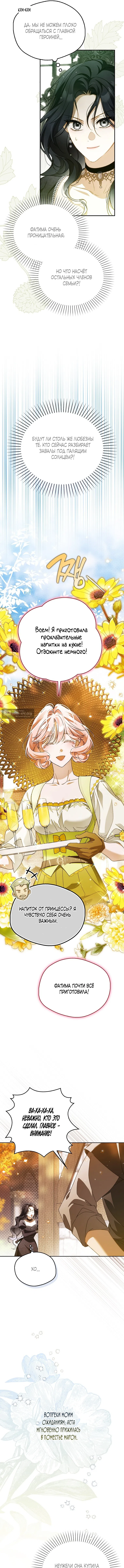 Страница 5 главы 29 манги Маркиза Марон / Marquis Maron