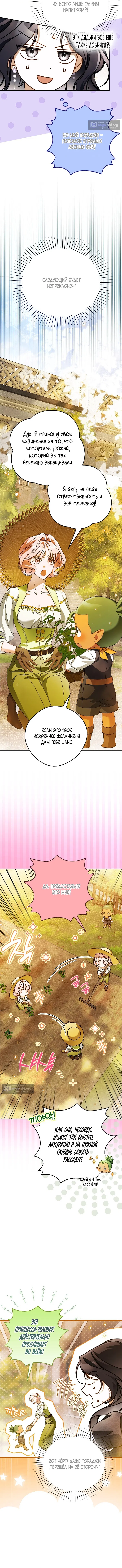 Страница 6 главы 29 манги Маркиза Марон / Marquis Maron