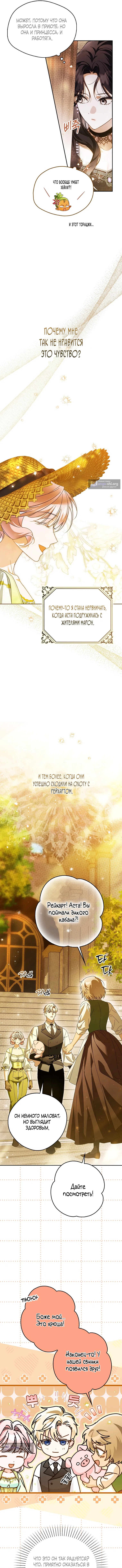 Страница 7 главы 29 манги Маркиза Марон / Marquis Maron