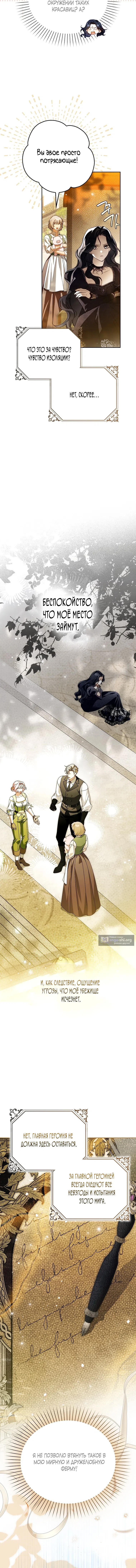 Страница 8 главы 29 манги Маркиза Марон / Marquis Maron