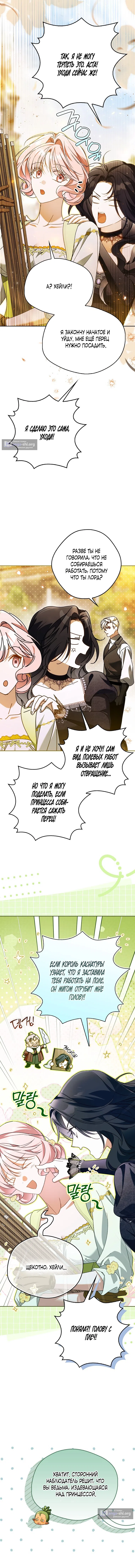 Страница 9 главы 29 манги Маркиза Марон / Marquis Maron