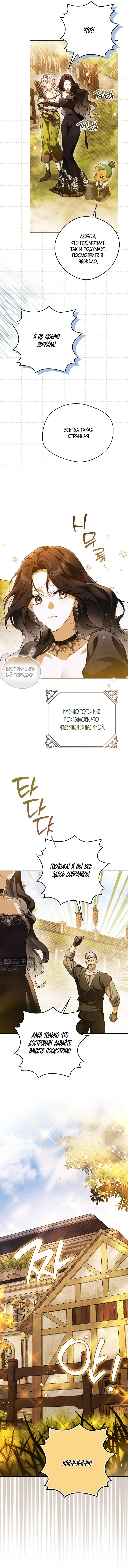 Страница 10 главы 29 манги Маркиза Марон / Marquis Maron