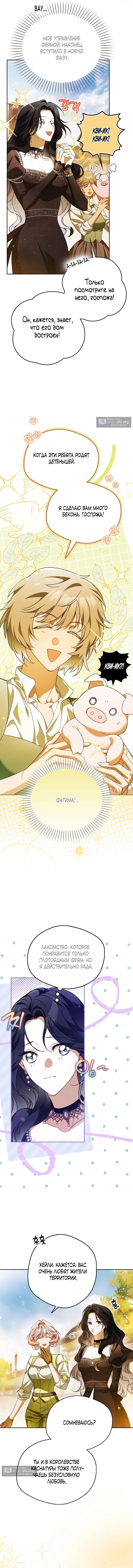 Страница 11 главы 29 манги Маркиза Марон / Marquis Maron