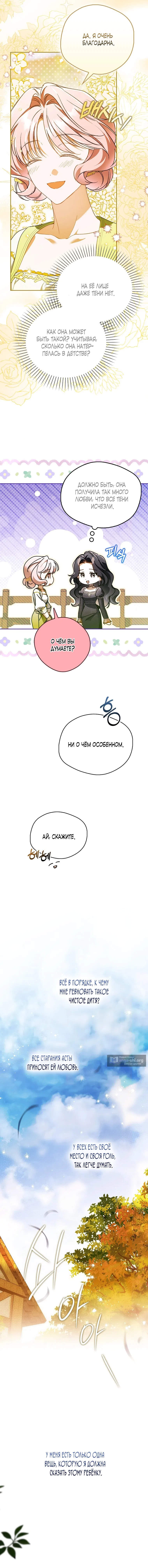 Страница 12 главы 29 манги Маркиза Марон / Marquis Maron