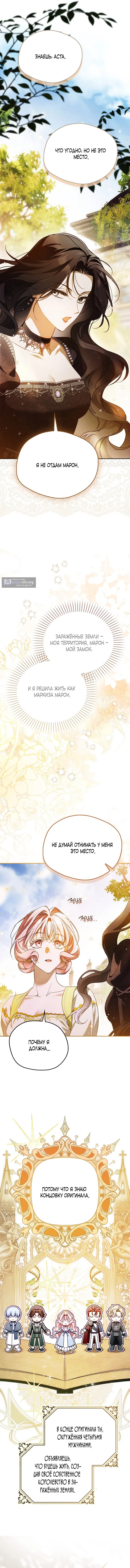 Страница 13 главы 29 манги Маркиза Марон / Marquis Maron