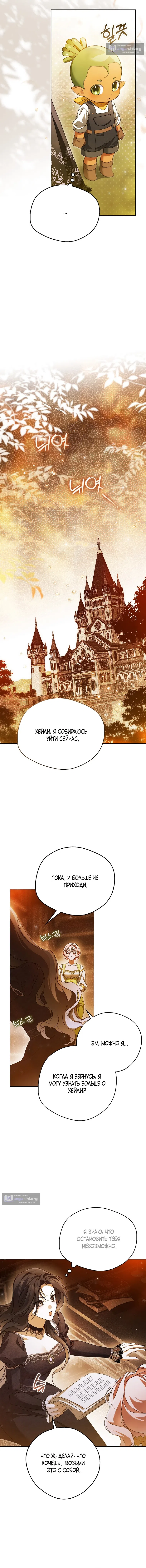 Страница 14 главы 29 манги Маркиза Марон / Marquis Maron
