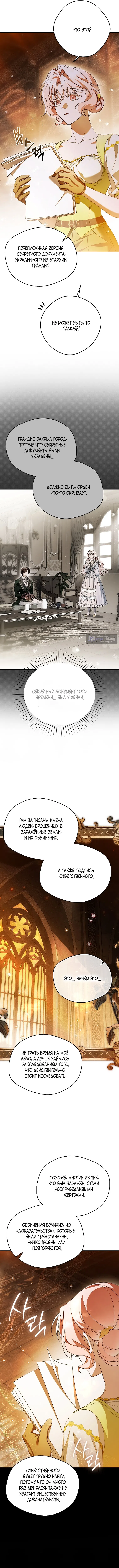 Страница 15 главы 29 манги Маркиза Марон / Marquis Maron