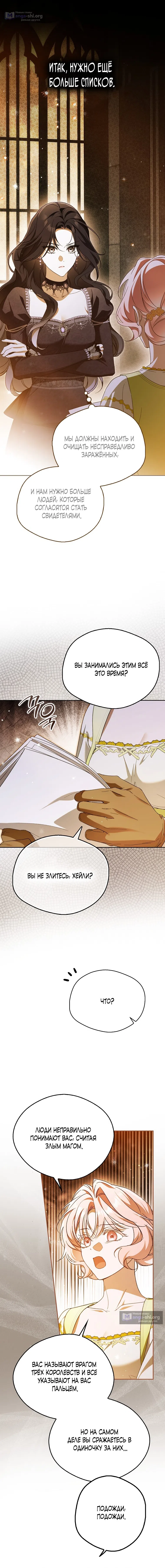 Страница 16 главы 29 манги Маркиза Марон / Marquis Maron