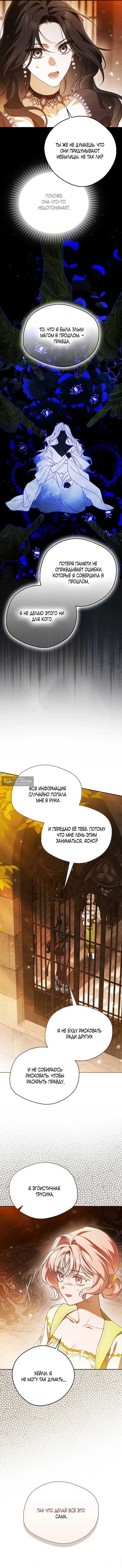 Страница 17 главы 29 манги Маркиза Марон / Marquis Maron