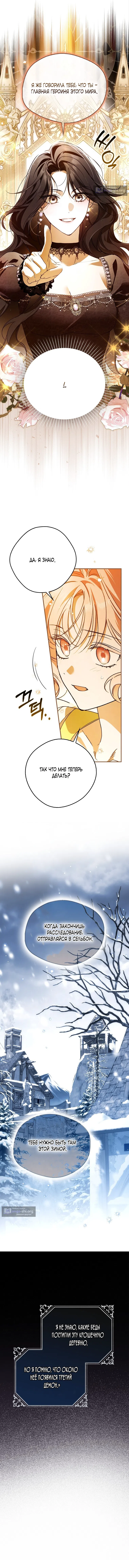 Страница 18 главы 29 манги Маркиза Марон / Marquis Maron