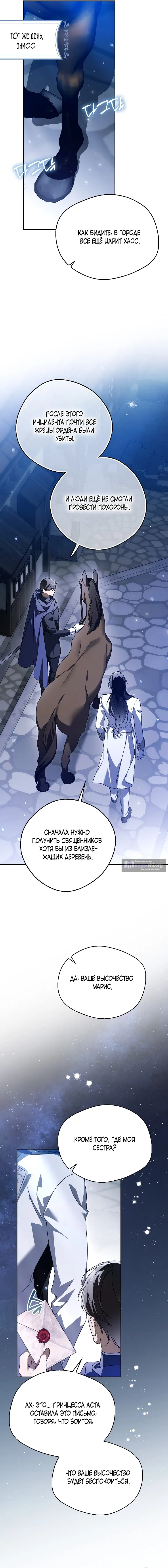 Страница 19 главы 29 манги Маркиза Марон / Marquis Maron