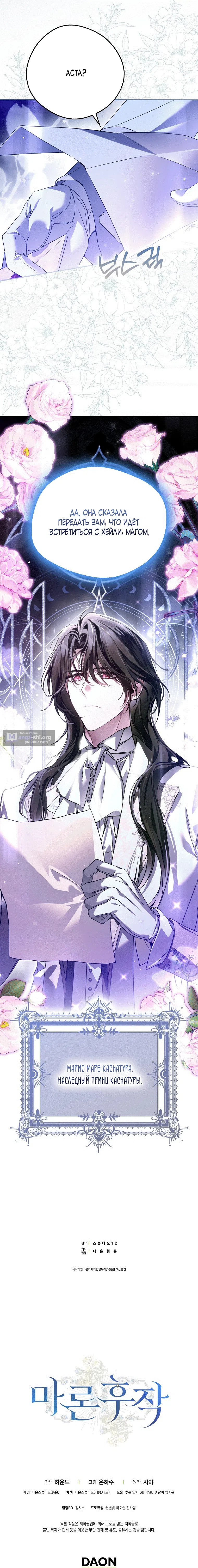 Страница 20 главы 29 манги Маркиза Марон / Marquis Maron