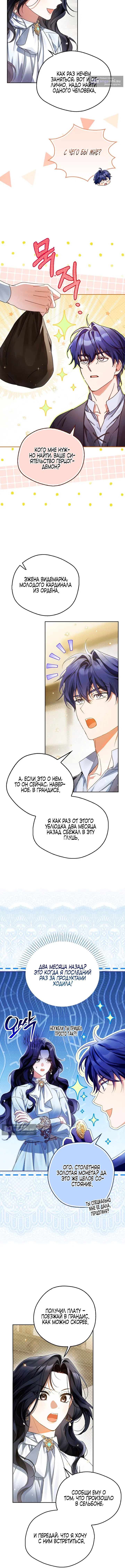 Страница 4 главы 17 манги Маркиза Марон / Marquis Maron