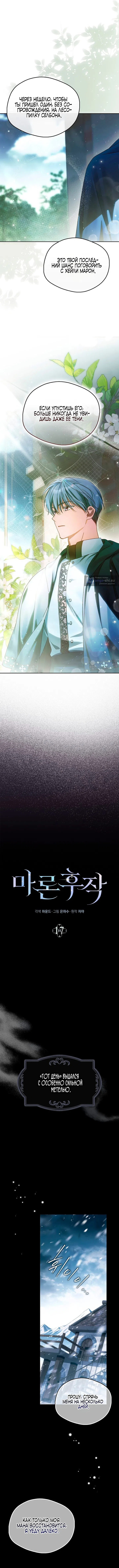 Страница 5 главы 17 манги Маркиза Марон / Marquis Maron