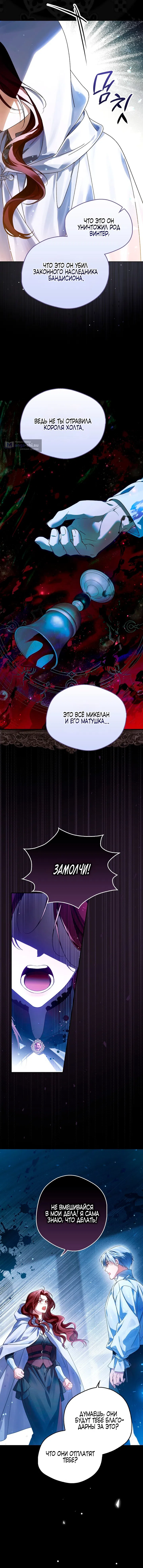 Страница 7 главы 17 манги Маркиза Марон / Marquis Maron