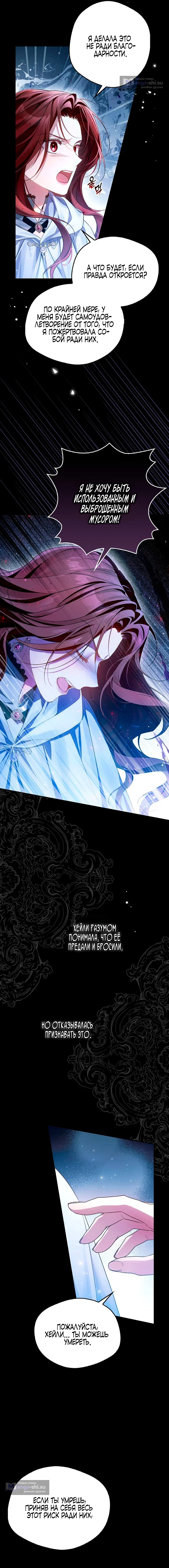 Страница 8 главы 17 манги Маркиза Марон / Marquis Maron