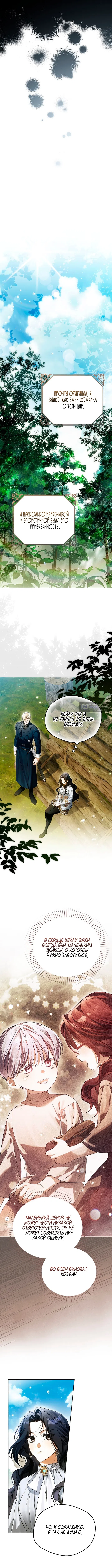 Страница 13 главы 17 манги Маркиза Марон / Marquis Maron