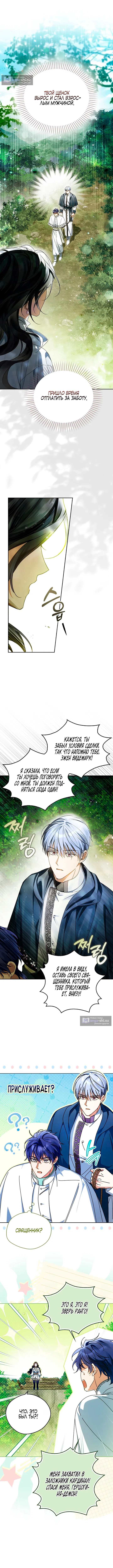 Страница 14 главы 17 манги Маркиза Марон / Marquis Maron