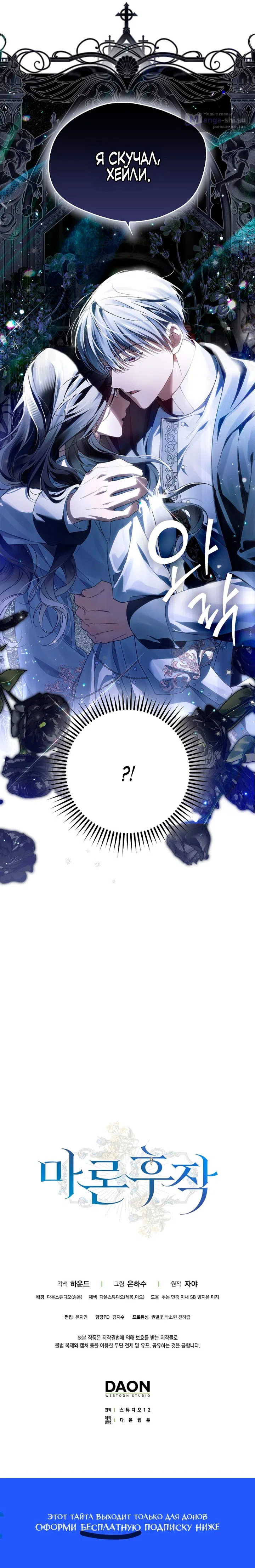 Страница 16 главы 17 манги Маркиза Марон / Marquis Maron